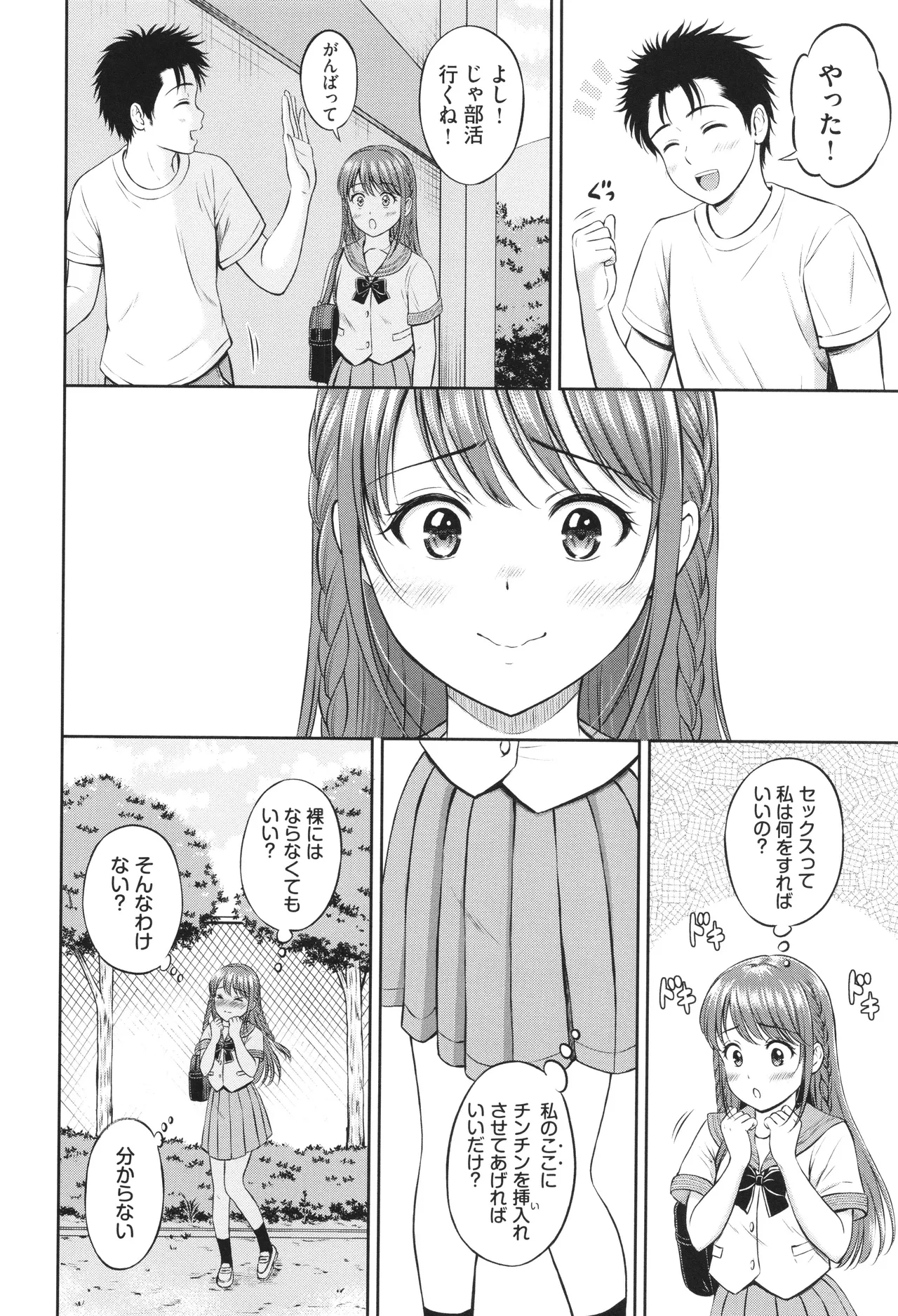 Gyutteshite - Page 125