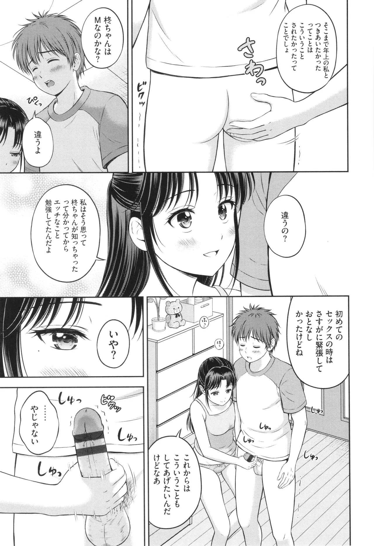 Gyutteshite - Page 176