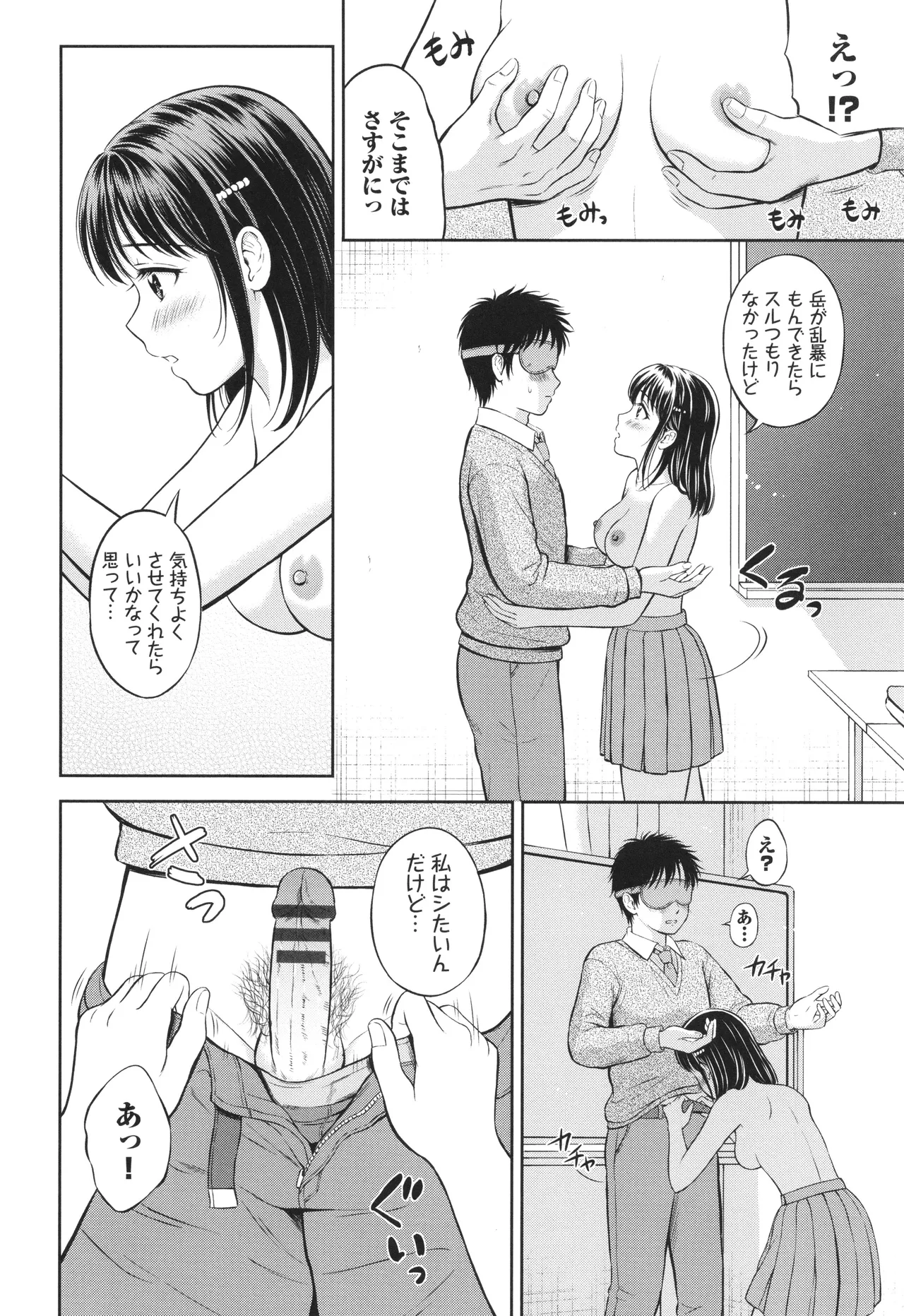 Gyutteshite page 25 - schoolgirl uniform tankoubon hentai manga - read online free