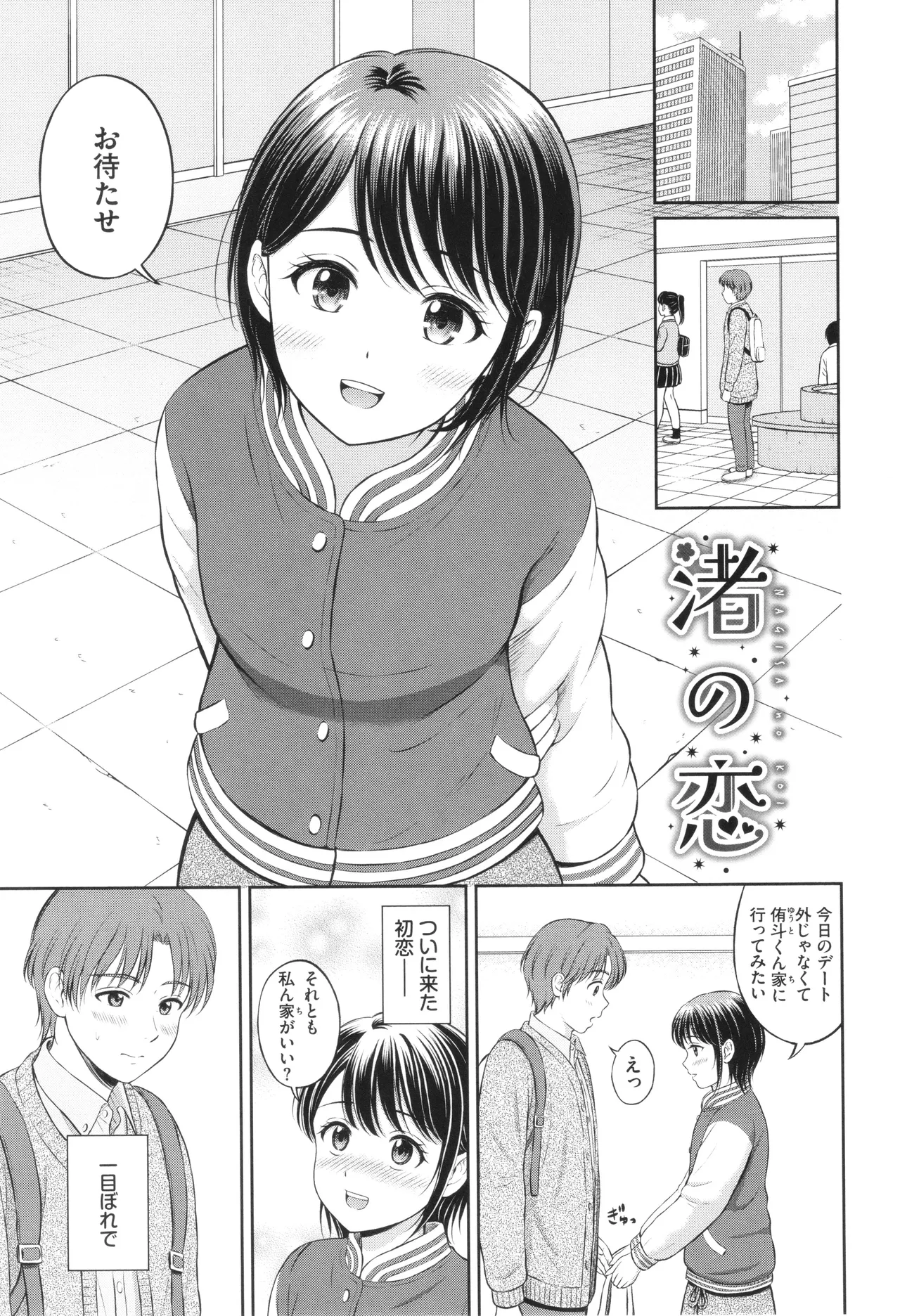 Gyutteshite page 98 - schoolgirl uniform tankoubon hentai manga - read online free