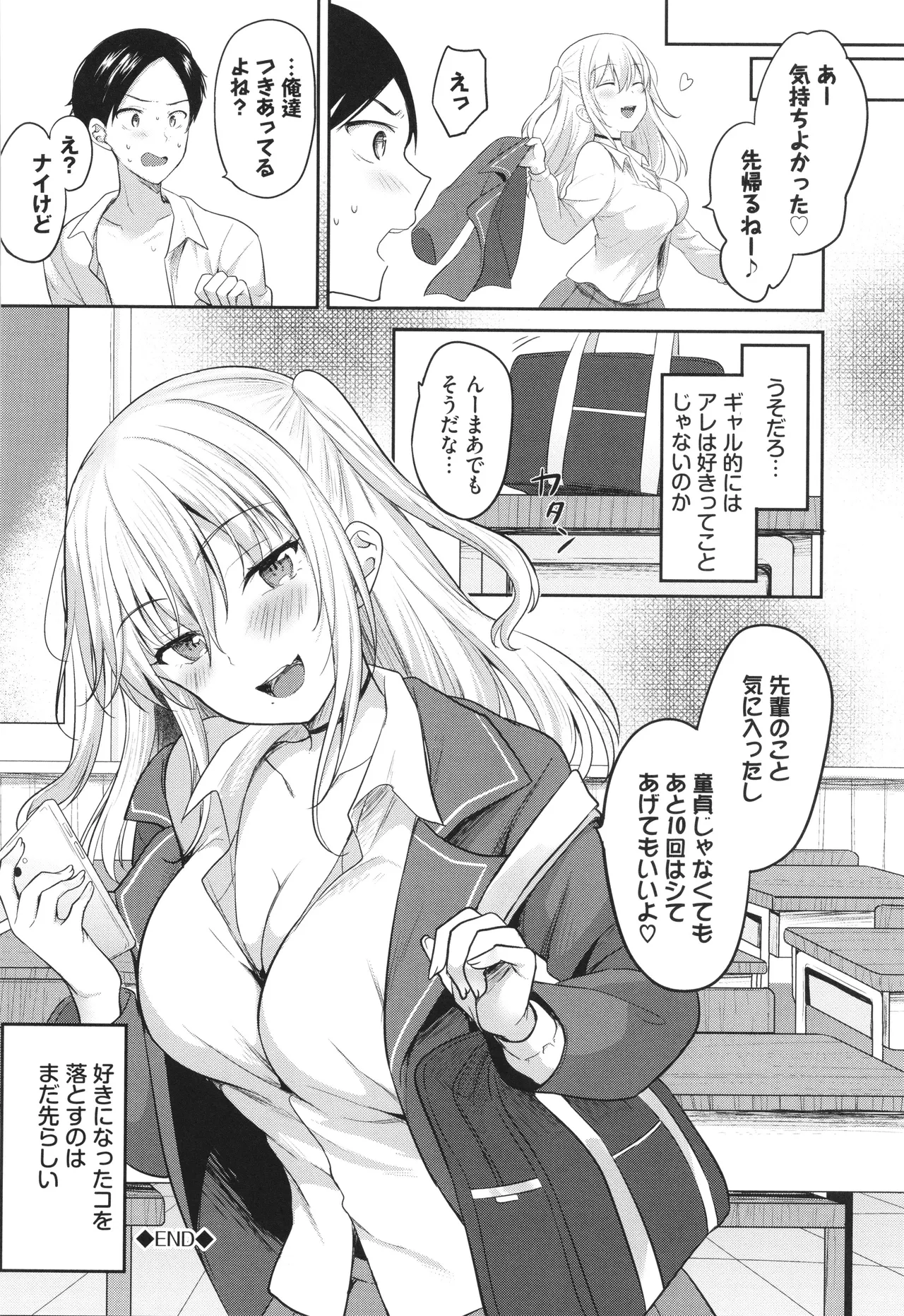 Amakara Bitch page 133 - inseki virginity hentai manga - read online free