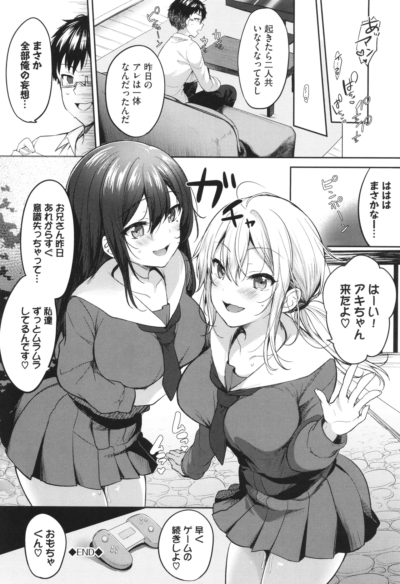 Amakara Bitch page 153 - inseki virginity hentai manga - read online free