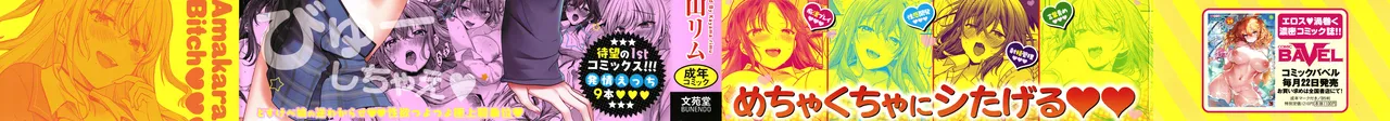 Amakara Bitch - Page 2