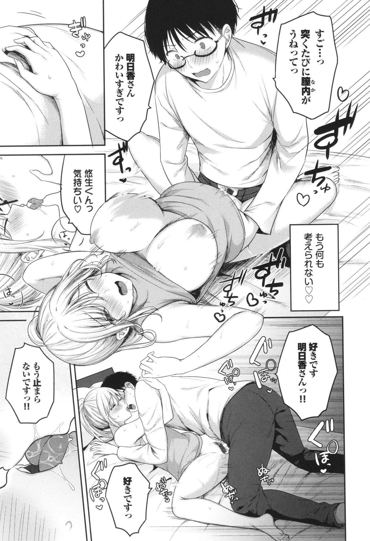 Amakara Bitch page 44 - inseki virginity hentai manga - read online free