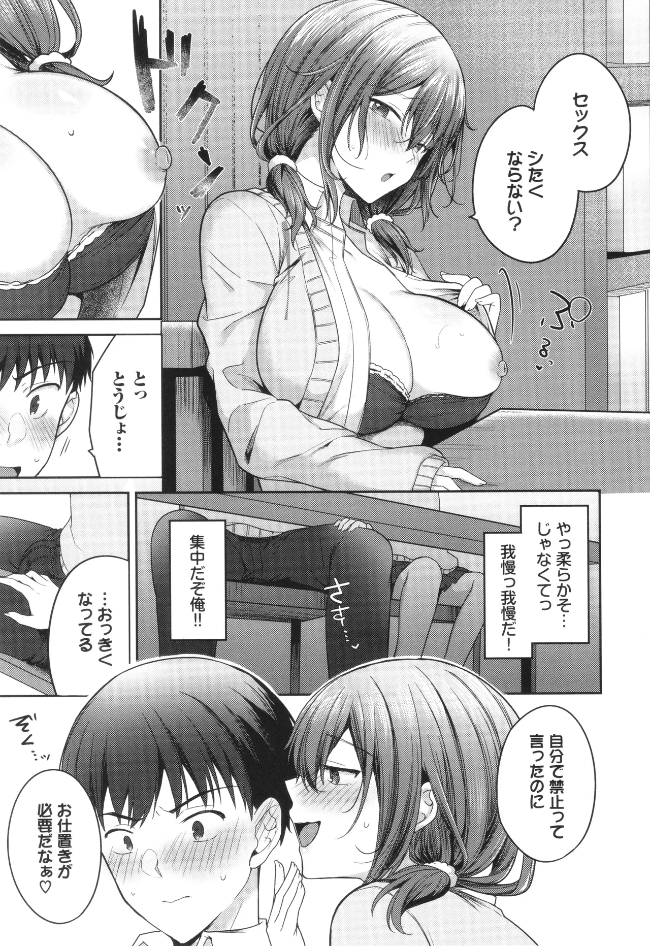 Amakara Bitch page 90 - inseki virginity hentai manga - read online free