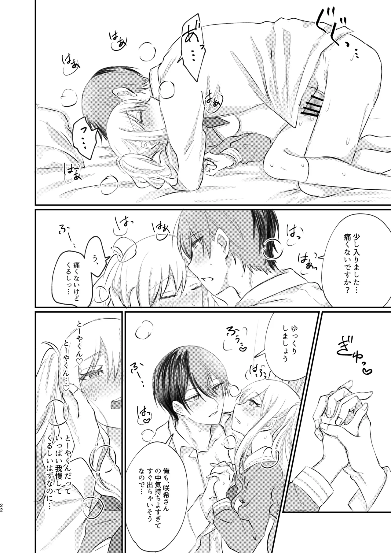 Kimi wa Boku no Ittousei - Page 21