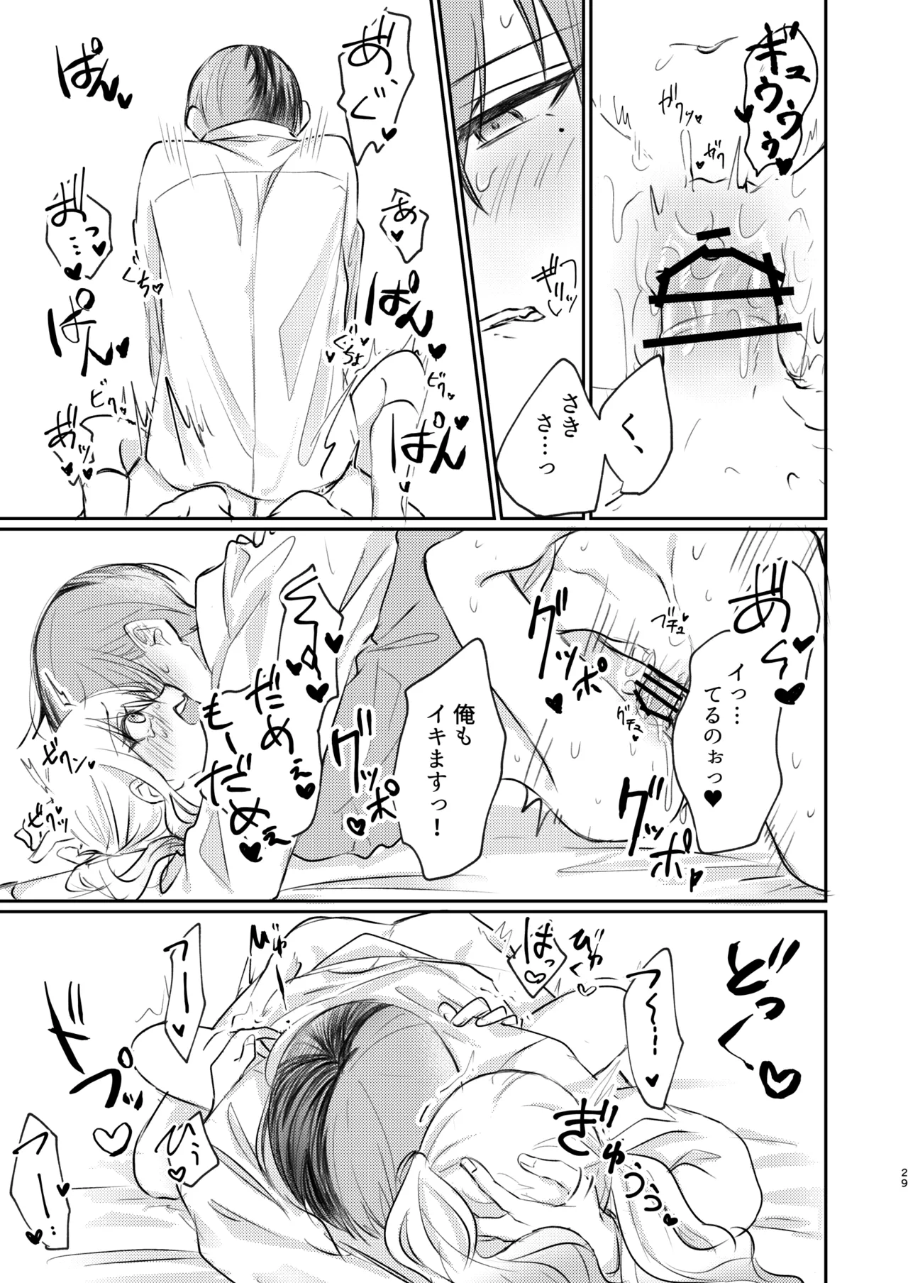 Kimi wa Boku no Ittousei - Page 28