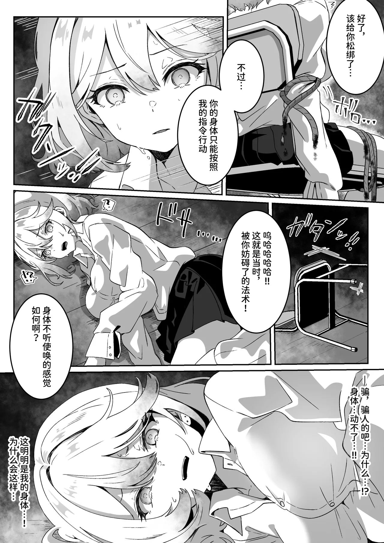 [Yumemi Dream Land (Yumemi Gachi)] Isekai kara Tensei Shita Ore wa Yami no Chikara de Yuusha Party ni Fukushuu Suru ~Onna Senshi Hen~  | 从异世界转生过来的我用暗黑力量向勇者队伍复仇～女战士篇～ [Chinese] [space6ar] - Page 17