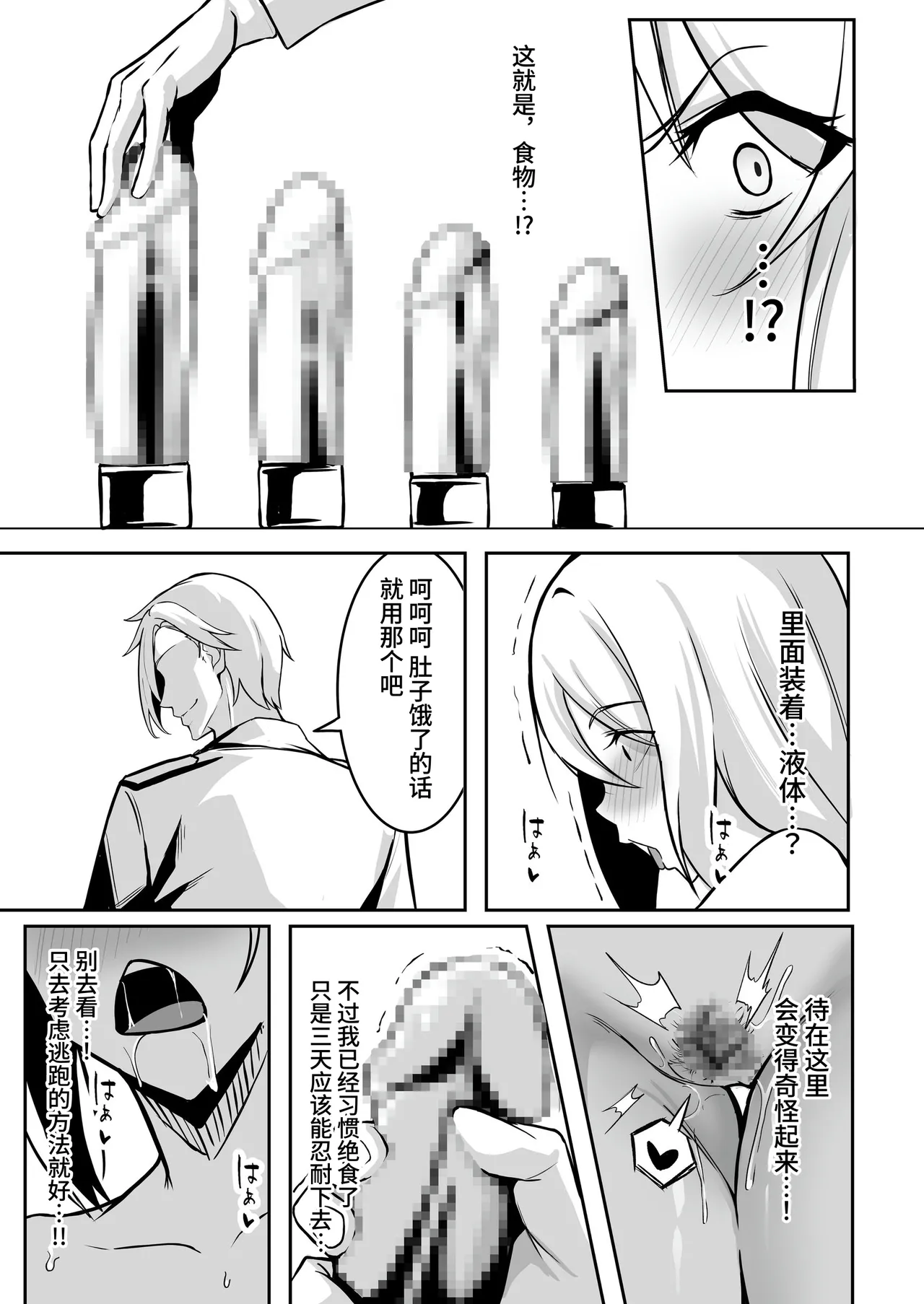 [Seika Kairaku Shoten (Hassen, Shiki)] TS Choukyou Shisetsu ~Tekikoku ni Toraware Nyotaika Nanomachine de Kairaku Choukyou Saremashita~ | TS调教设施 ~被敌国俘获并用女体化纳米机器进行了快乐调教~ [Chinese] [果酱面包房] page 20 original parody - futanari big breasts hentai manga - read online free