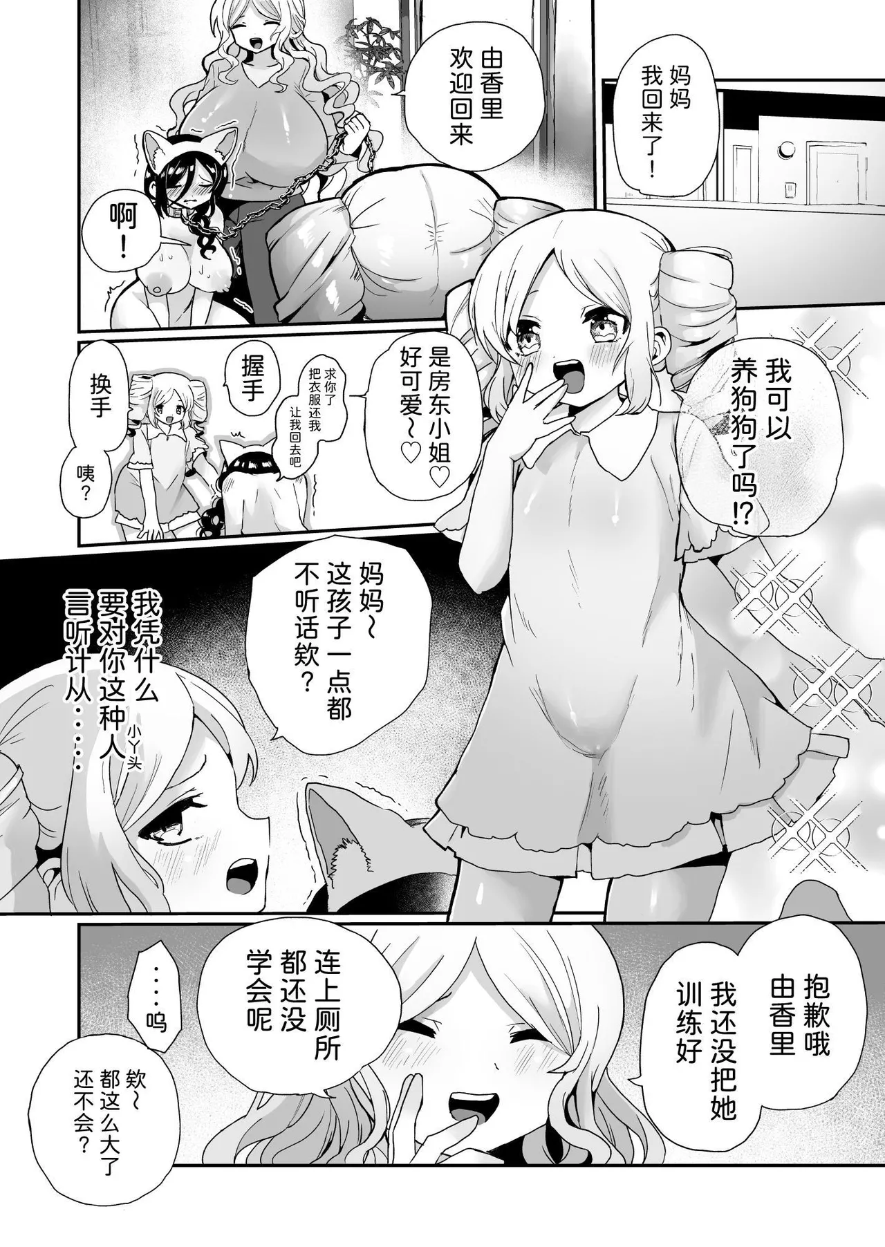 Shouwaru Ooya Pet-ka Choukyou - Page 18