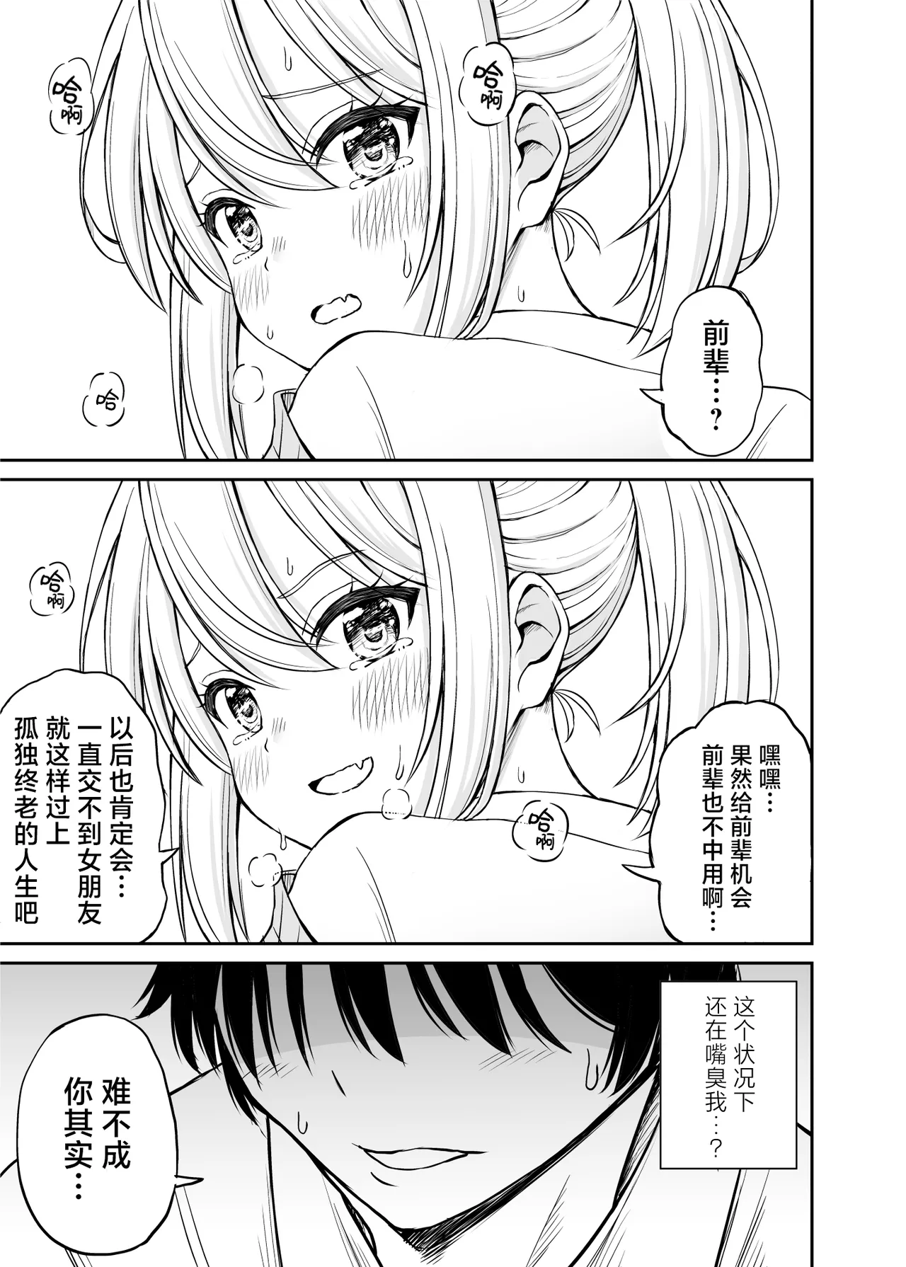 Namaiki Ponytail Musume o Ecchi na Oshioki de Namidame ni Suru Hanashi | 对嚣张不已的马尾妹进行涩涩的教育直至其泪目这件事 page 26 original parody - schoolboy uniform schoolgirl uniform hentai manga - read online free