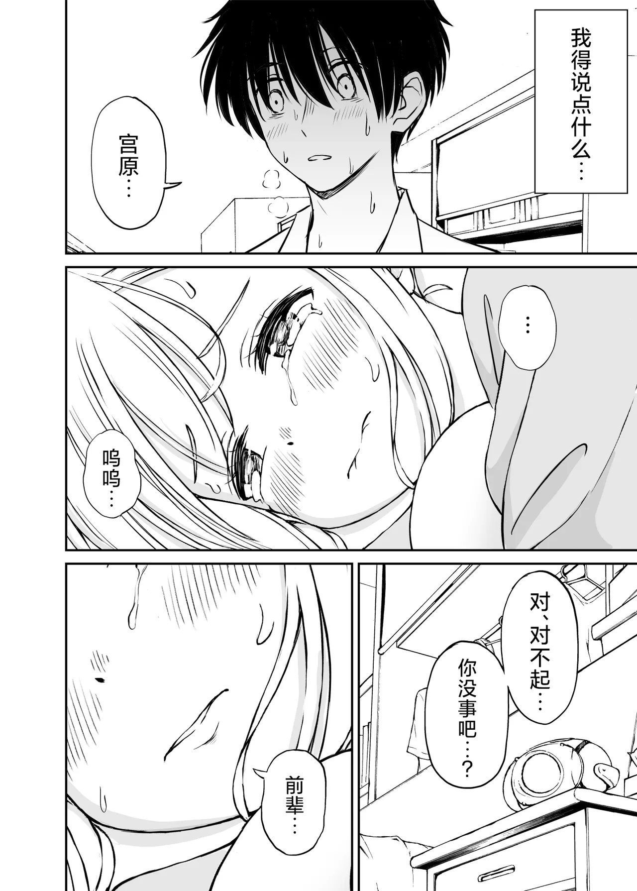 Namaiki Ponytail Musume o Ecchi na Oshioki de Namidame ni Suru Hanashi | 对嚣张不已的马尾妹进行涩涩的教育直至其泪目这件事 page 33 original parody - schoolboy uniform schoolgirl uniform hentai manga - read online free