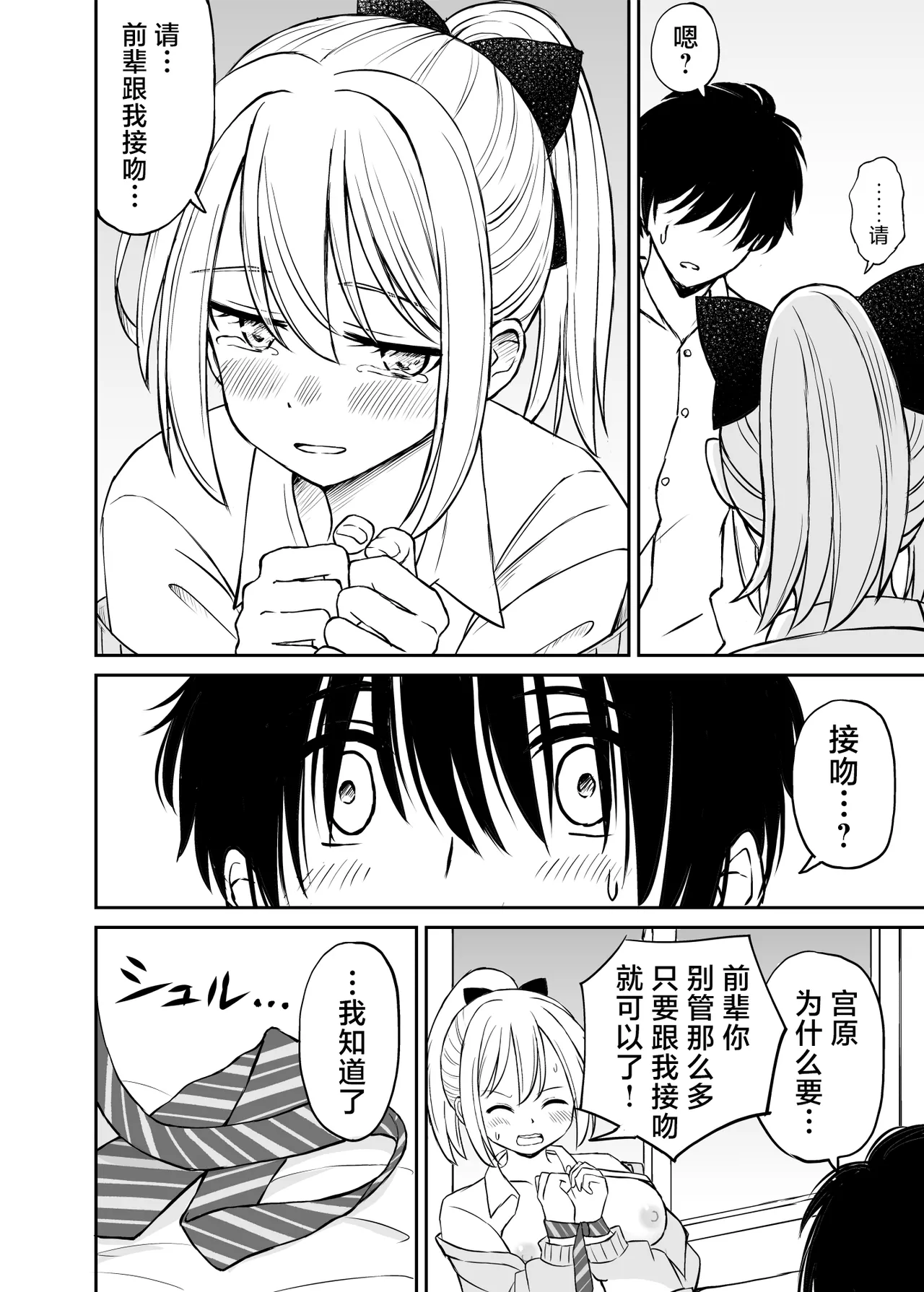 Namaiki Ponytail Musume o Ecchi na Oshioki de Namidame ni Suru Hanashi | 对嚣张不已的马尾妹进行涩涩的教育直至其泪目这件事 page 35 original parody - schoolboy uniform schoolgirl uniform hentai manga - read online free