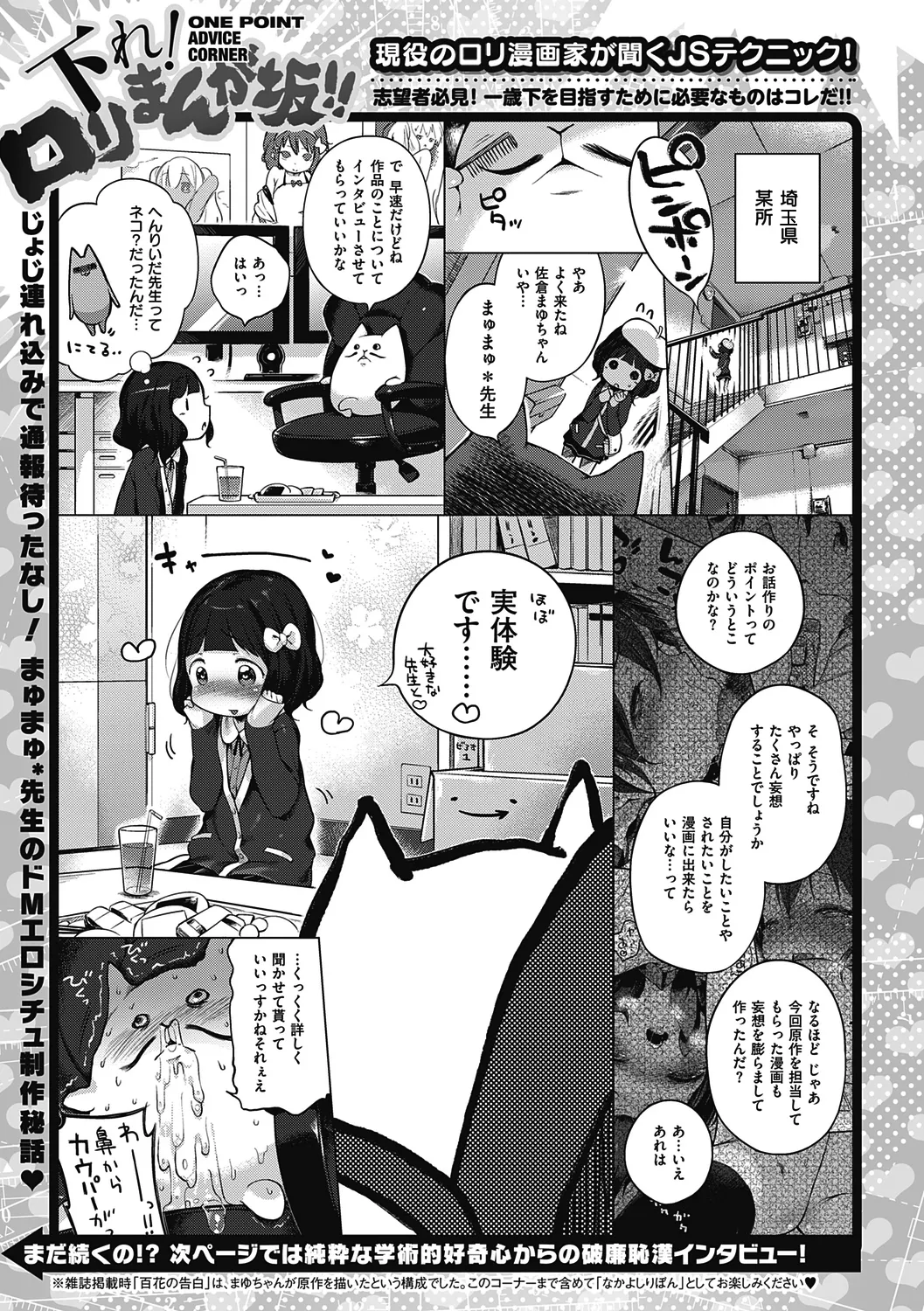 Motto! Hatsukoi Ribbon. - Page 260