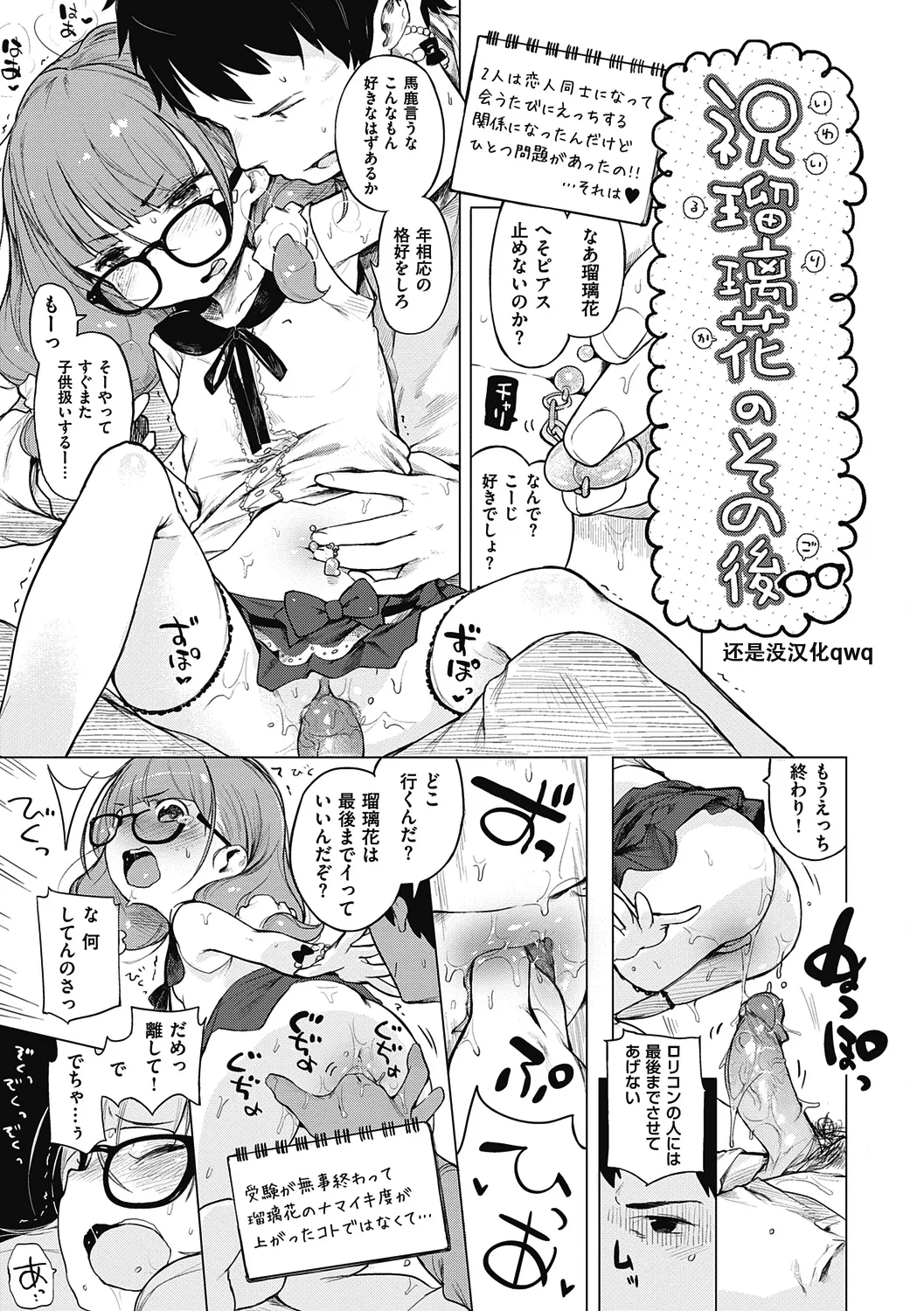 Motto! Hatsukoi Ribbon. - Page 292