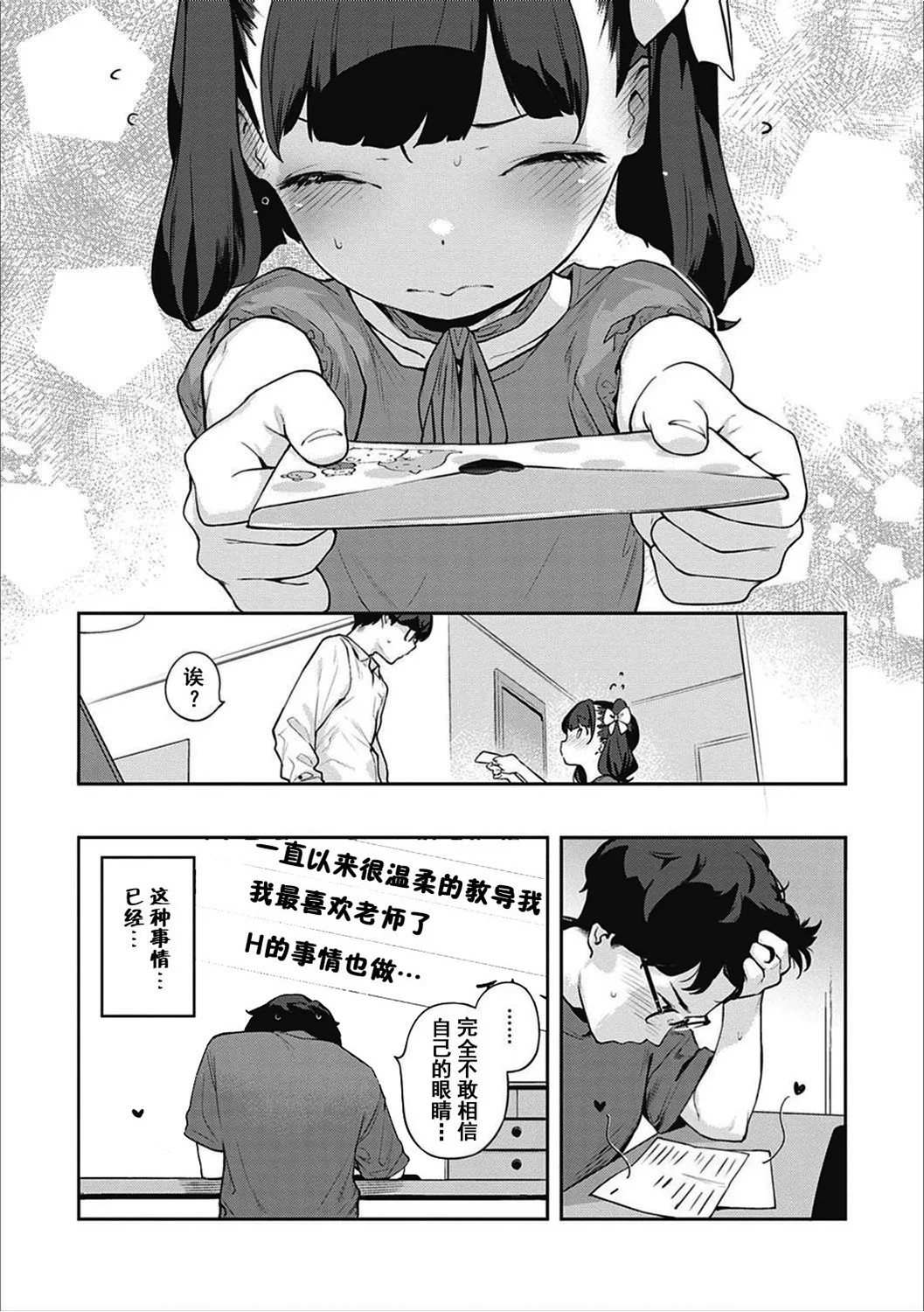 Motto! Hatsukoi Ribbon. - Page 311
