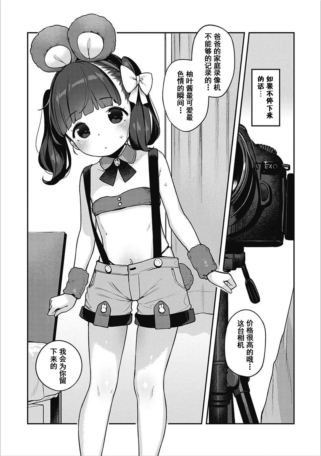 Motto! Hatsukoi Ribbon. - Page 312
