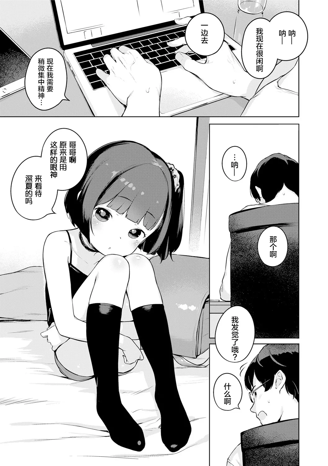 Motto! Hatsukoi Ribbon. - Page 58