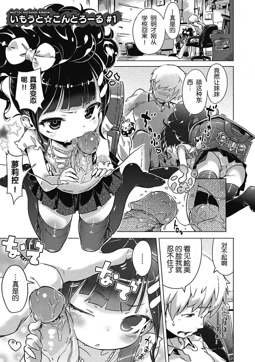 Motto! Hatsukoi Ribbon. - Page 90