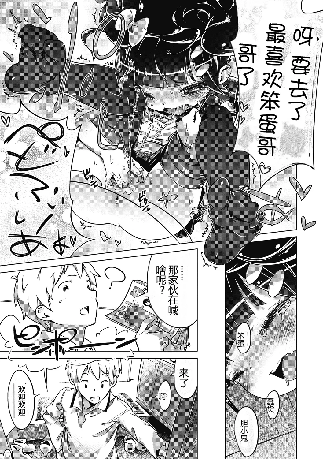 Motto! Hatsukoi Ribbon. - Page 94