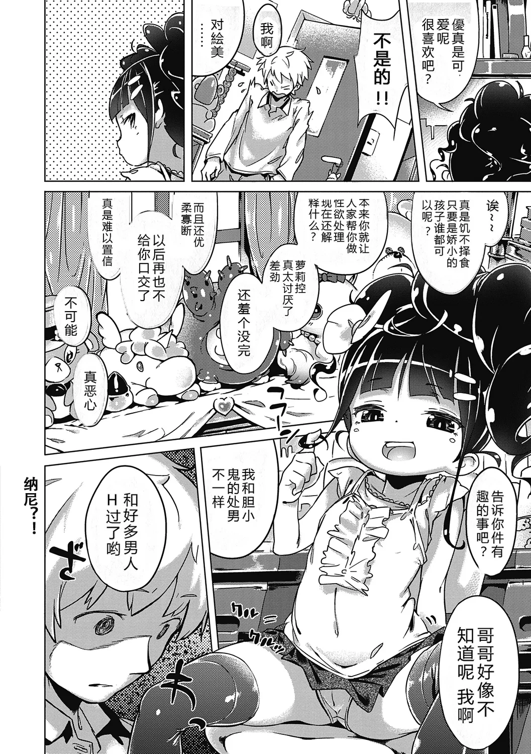 Motto! Hatsukoi Ribbon. - Page 99