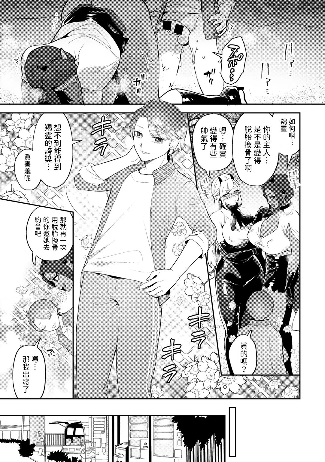 Wagamama Bocchan, Ijiwaru Akuma ni Kanrakusu CASE 3 page 17 - big breasts dark skin hentai manga - read online free