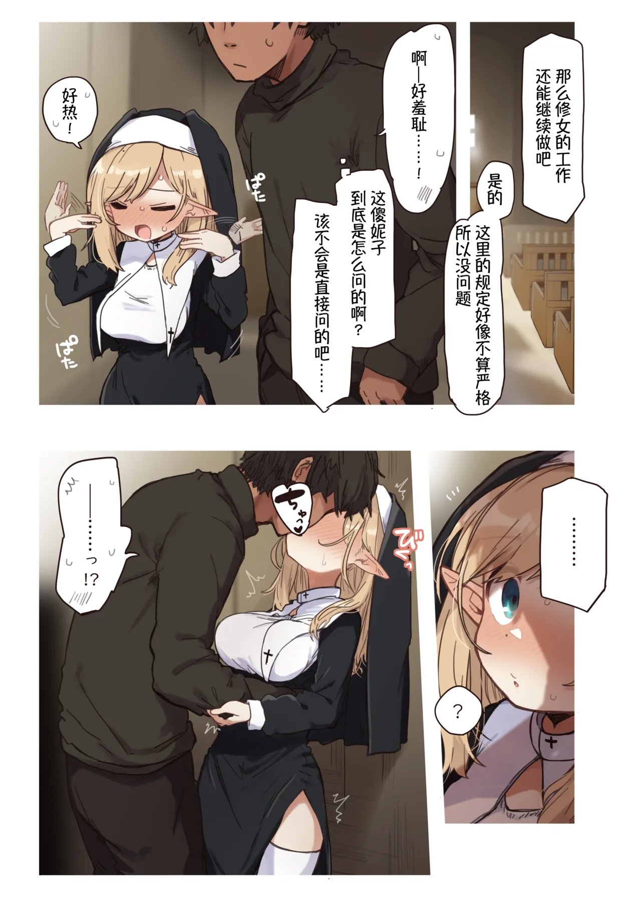 Elf no Shuudoujo. - Nun of the Elves|精灵修女 page 10 original parody - elf nun hentai manga - read online free