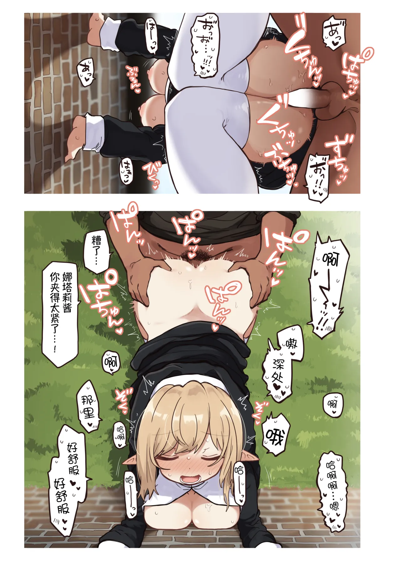 Elf no Shuudoujo. - Nun of the Elves|精灵修女 page 32 original parody - elf nun hentai manga - read online free