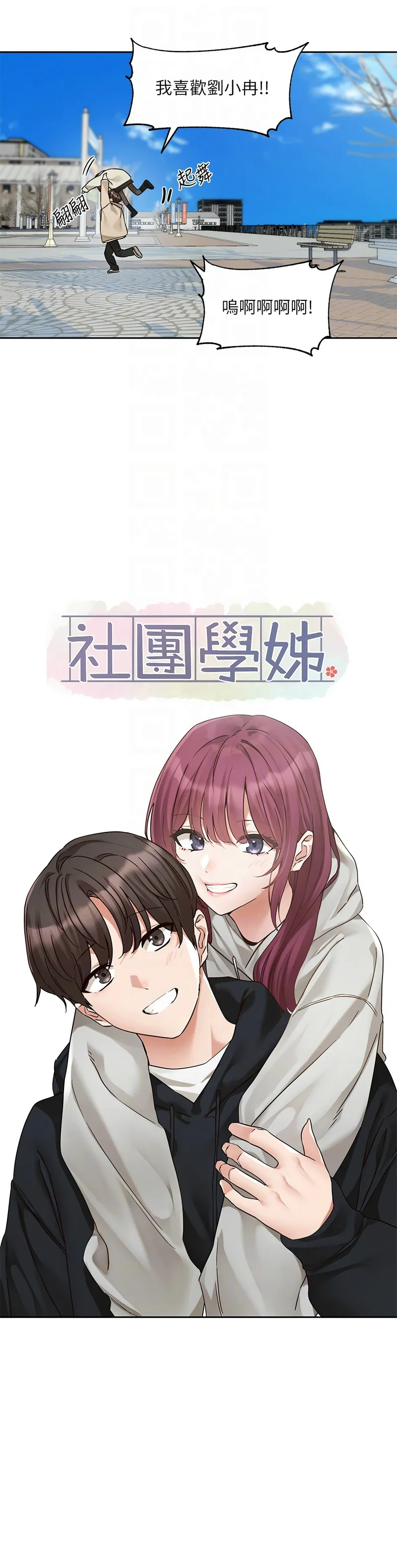 社团学姐/Circles 187-195 page 159 - squirting big breasts hentai manga - read online free