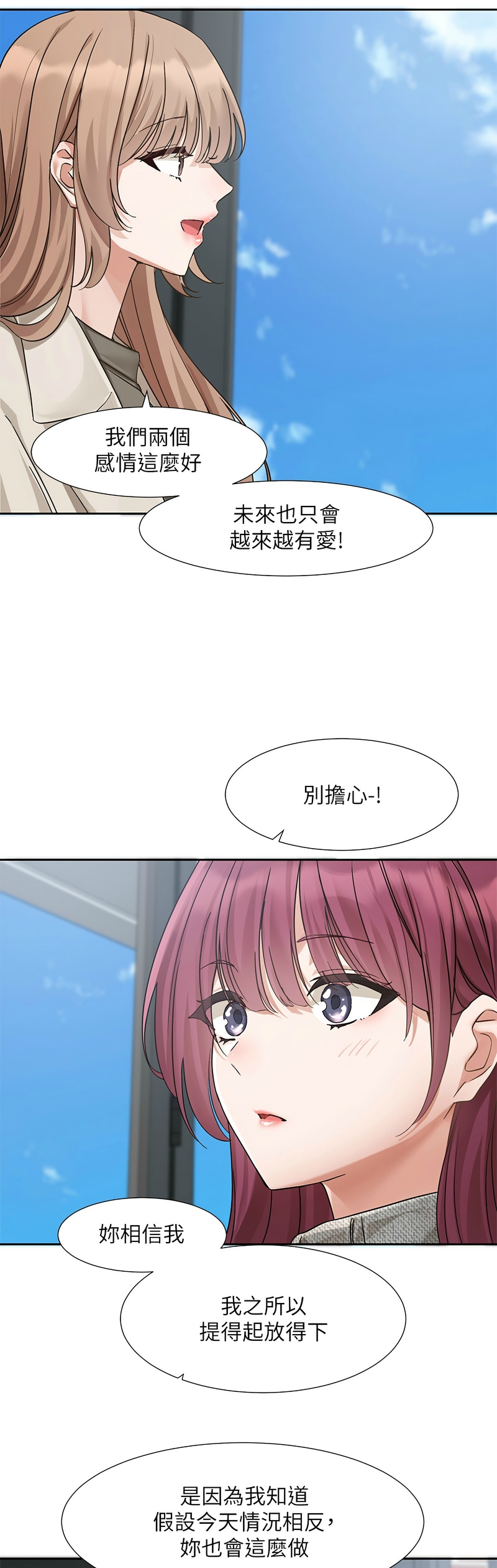 社团学姐/Circles 187-195 - Page 79