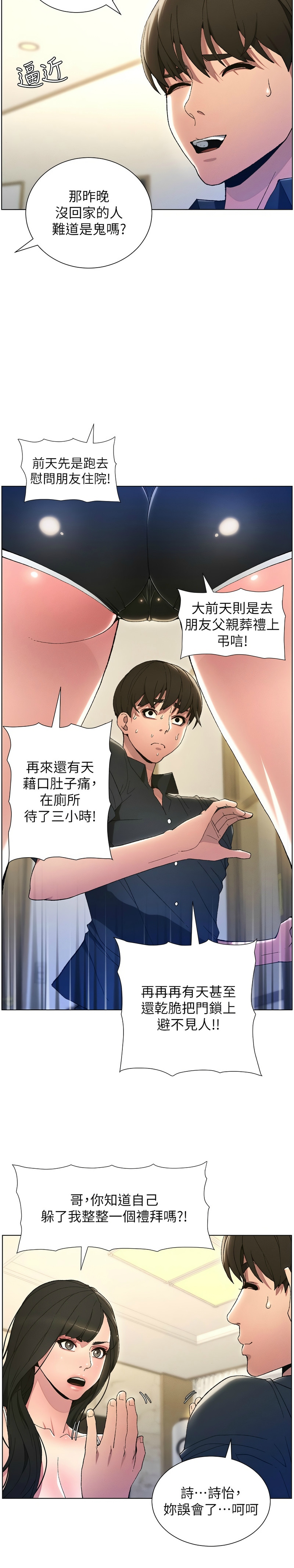 兄妹的秘密授课／A Secret Lesson With My Younger Sister 1-32 - Page 14