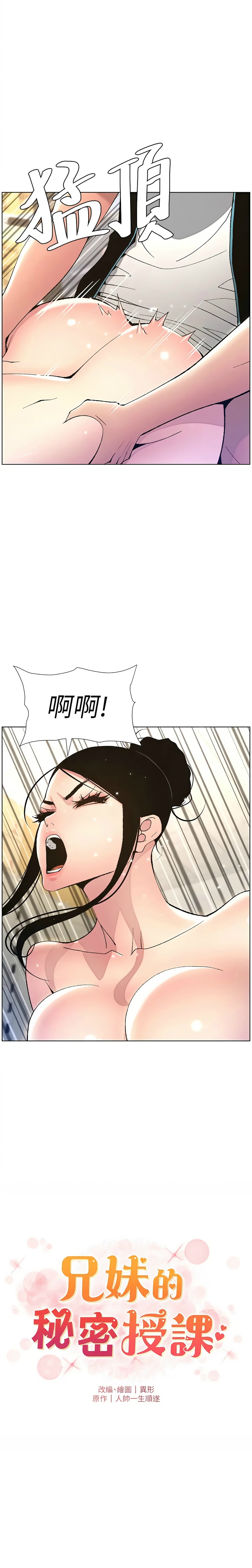兄妹的秘密授课／A Secret Lesson With My Younger Sister 1-32 page 245 - handjob inseki hentai manga - read online free