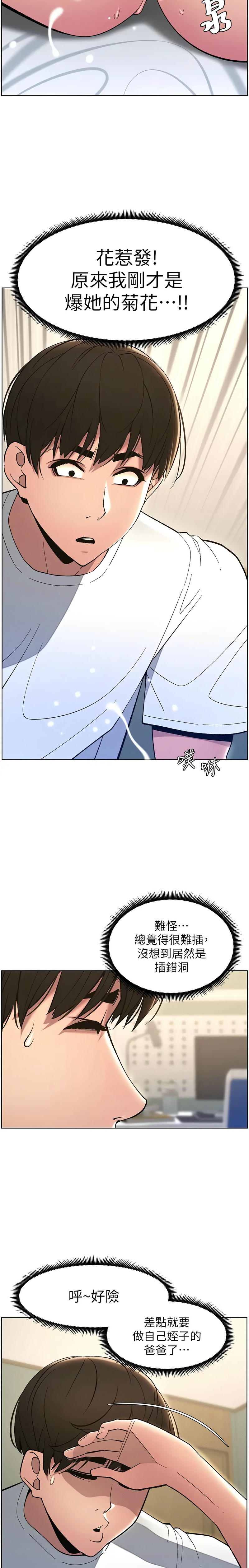 兄妹的秘密授课／A Secret Lesson With My Younger Sister 1-32 page 347 - handjob inseki hentai manga - read online free