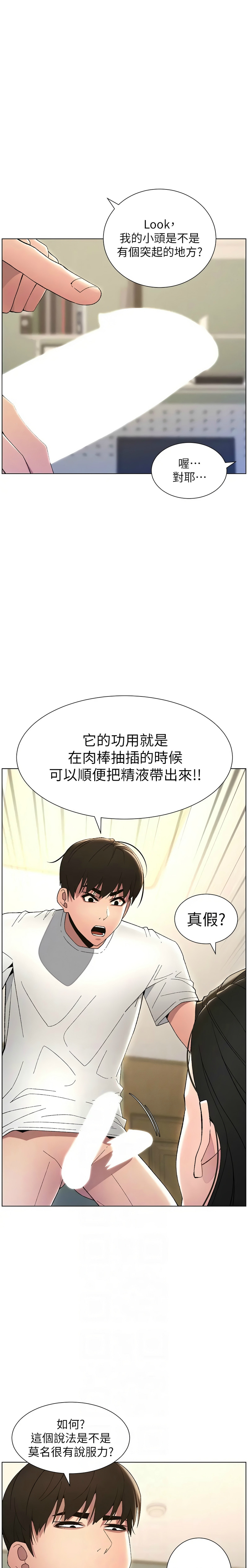 兄妹的秘密授课／A Secret Lesson With My Younger Sister 1-32 page 358 - handjob inseki hentai manga - read online free