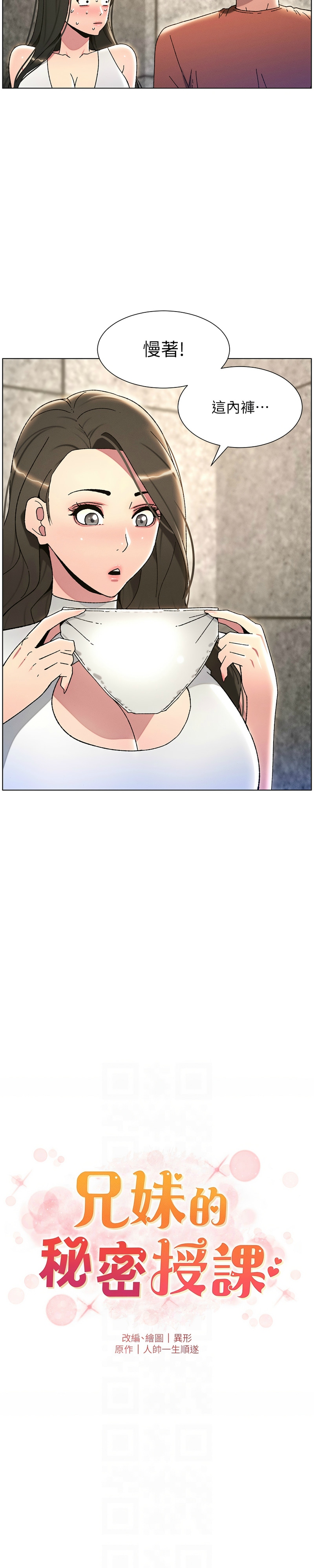 兄妹的秘密授课／A Secret Lesson With My Younger Sister 1-32 page 467 - handjob inseki hentai manga - read online free