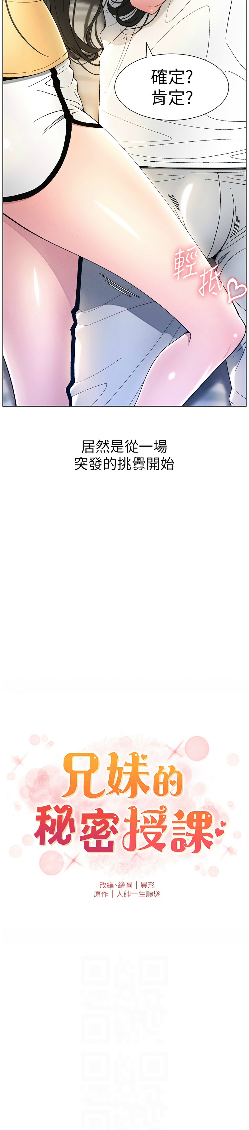 兄妹的秘密授课／A Secret Lesson With My Younger Sister 1-32 page 492 - handjob inseki hentai manga - read online free