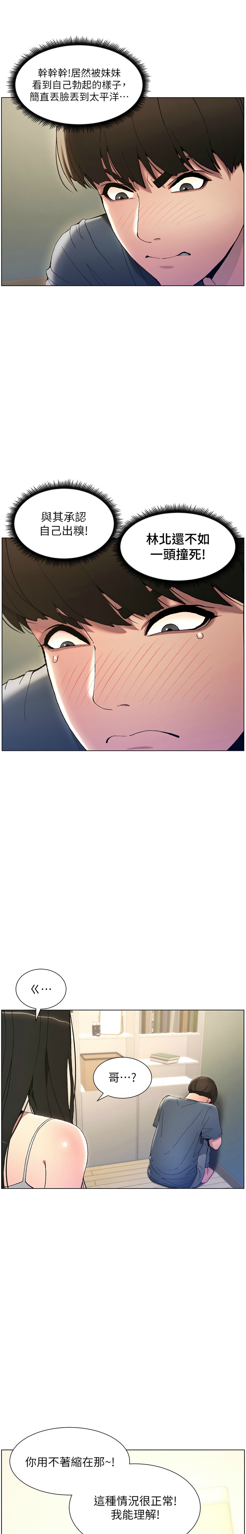 兄妹的秘密授课／A Secret Lesson With My Younger Sister 1-32 page 74 - handjob inseki hentai manga - read online free