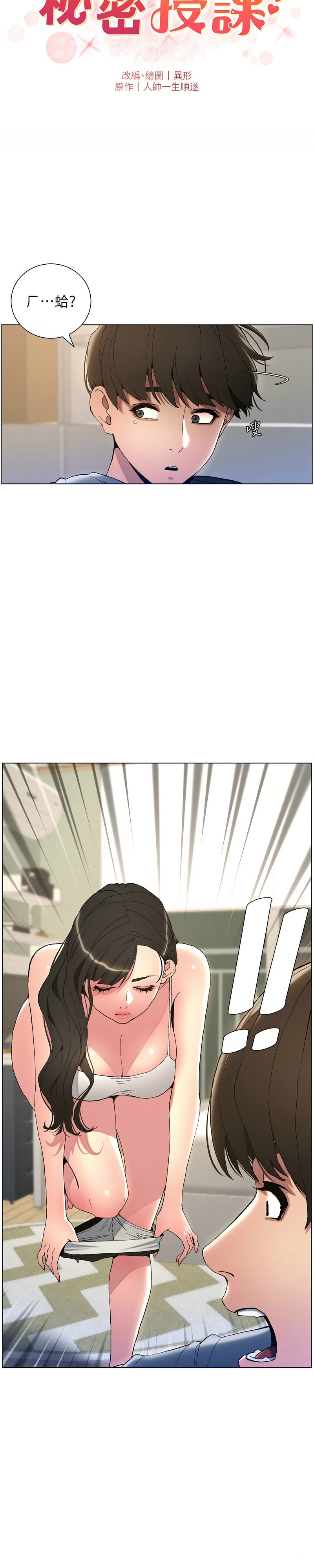 兄妹的秘密授课／A Secret Lesson With My Younger Sister 1-32 page 79 - handjob inseki hentai manga - read online free