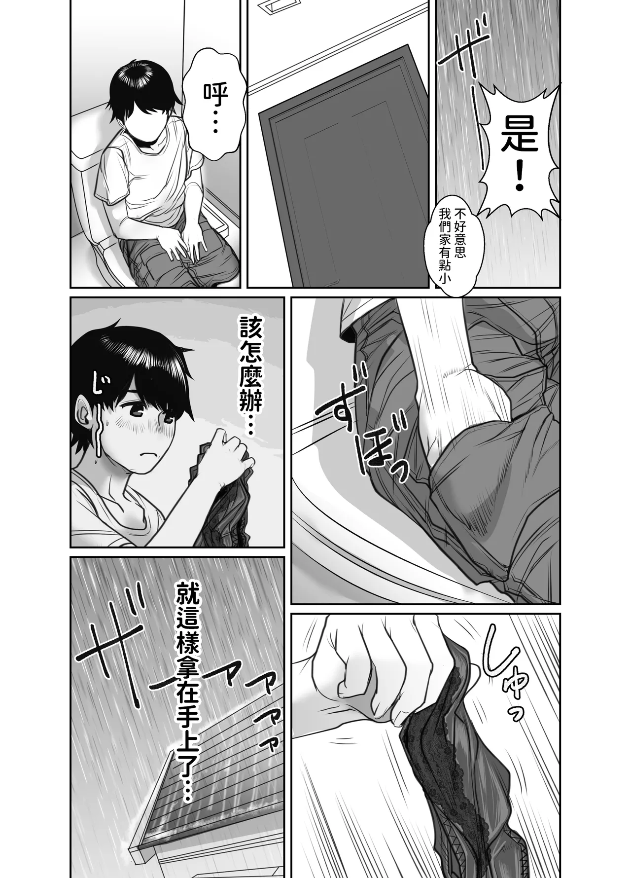 Tomodachi no Okaa-san wa Ame Onna - Page 10