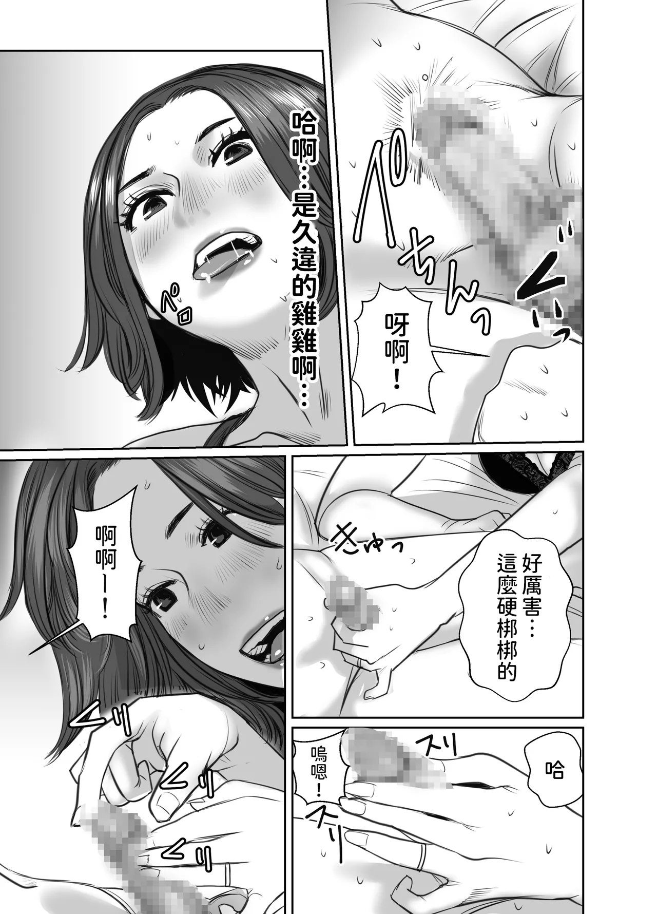 Tomodachi no Okaa-san wa Ame Onna page 32 original parody - milf cheating hentai manga - read online free