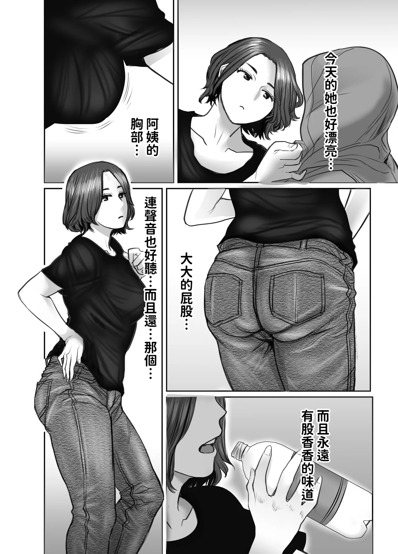 Tomodachi no Okaa-san wa Ame Onna - Page 5