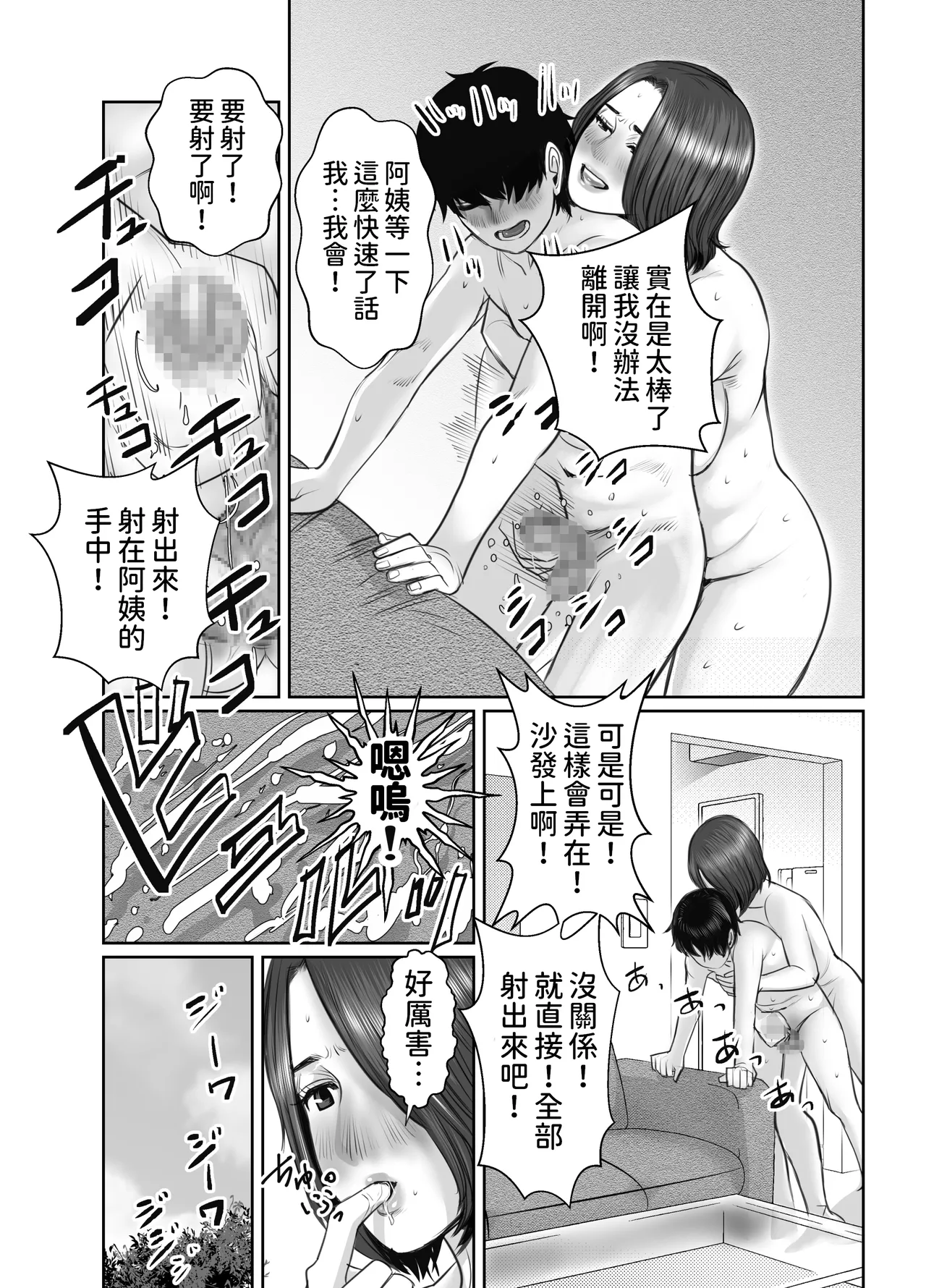 Tomodachi no Okaa-san wa Ame Onna - Page 63