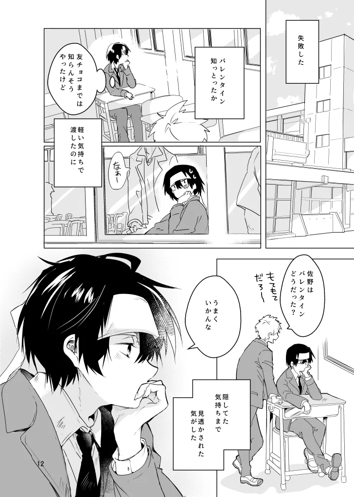 Haru ni Naru - Page 11