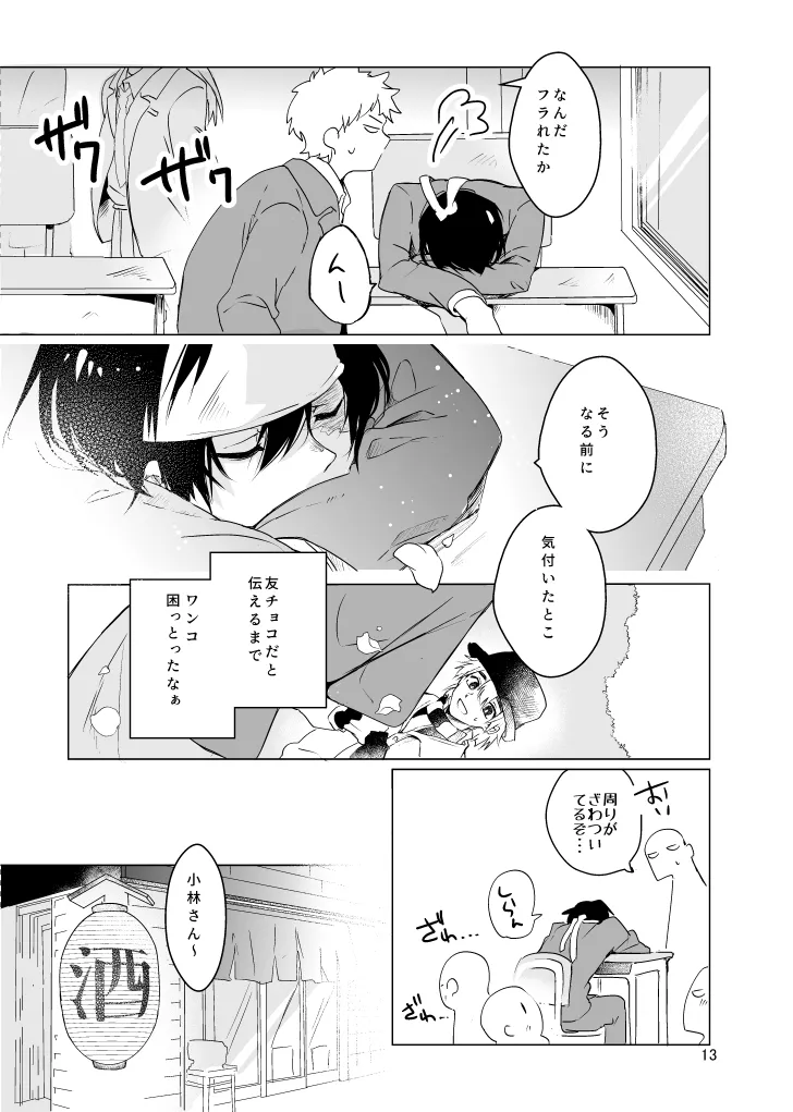 Haru ni Naru - Page 12