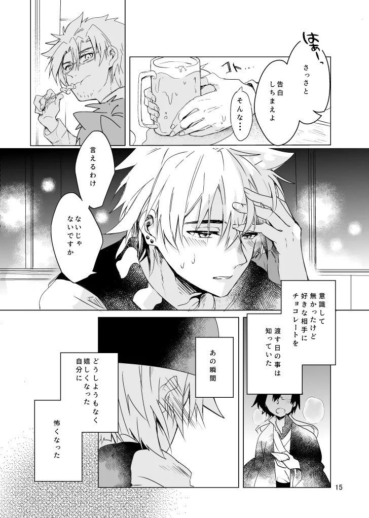 Haru ni Naru - Page 14