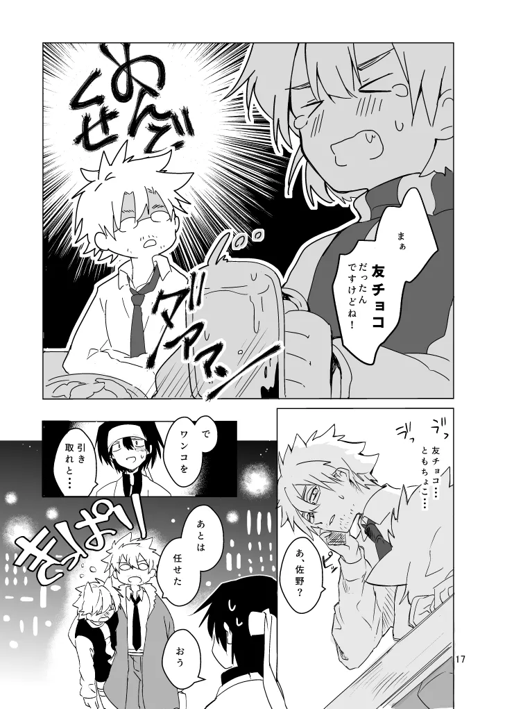 Haru ni Naru - Page 16