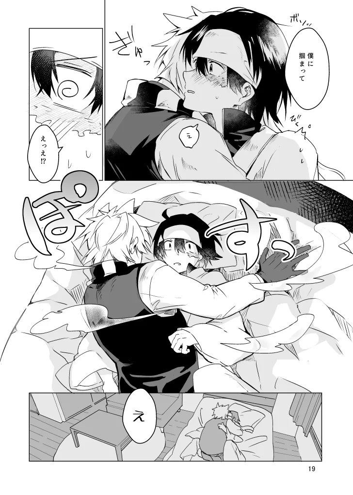 Haru ni Naru - Page 18