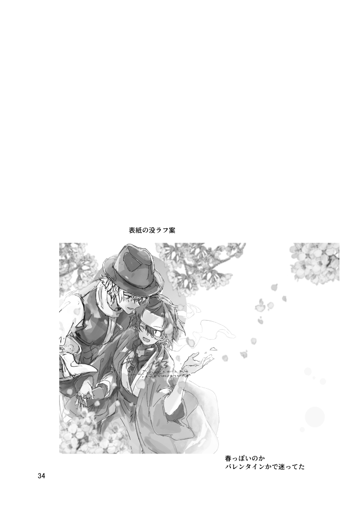 Haru ni Naru page 33 featuring seiichirou sano the law of ueki parody - scar males only hentai manga - read online free