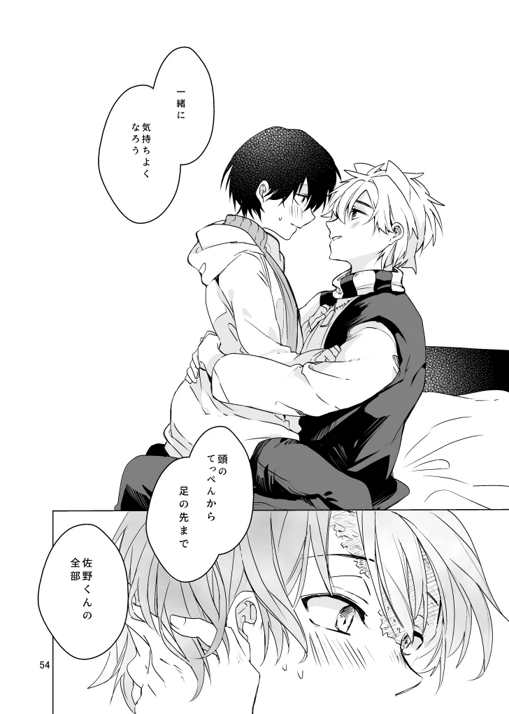 Haru ni Naru - Page 53