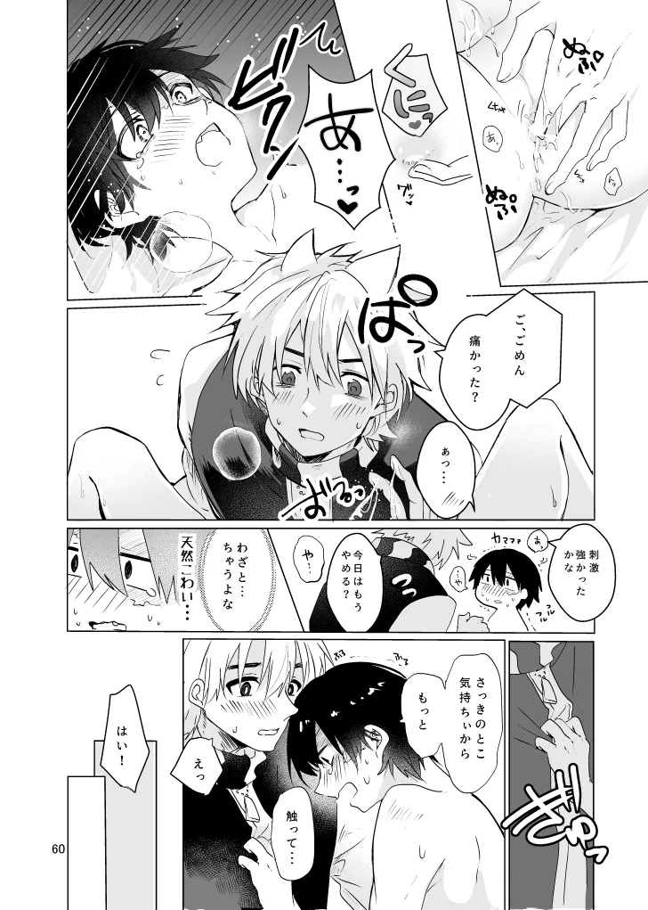 Haru ni Naru - Page 59
